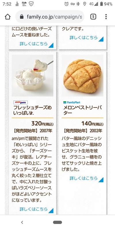 画像あり ファミマ 40年記念やしサークルk サンクス Ampmの人気商品復活させるで 暇人 O 速報 ライブドアブログ