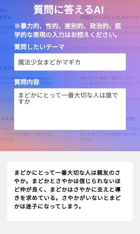 【悲報】AI「まどかにとって一番大切な人は…