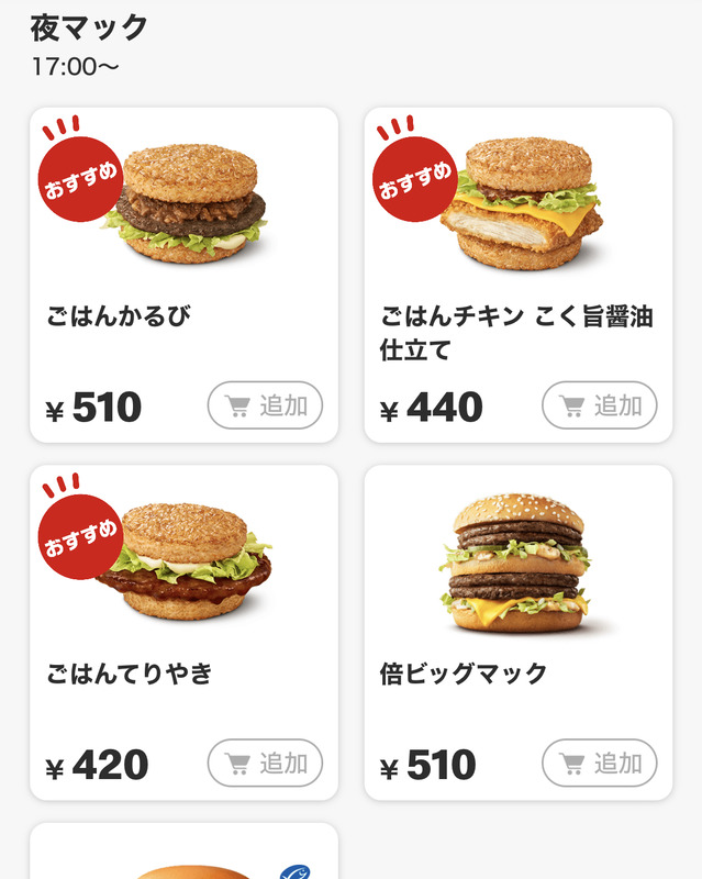 【悲報】マクドナルドさん、見ないうちにどのバーガーも高くなる　お前らが思うより50円は高い
