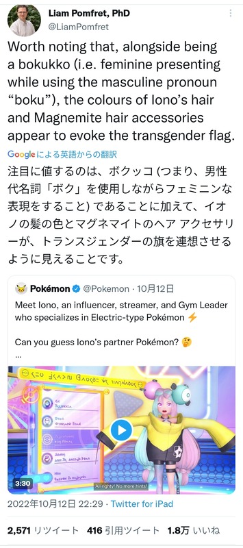 有識者「ポケモンの新キャラが女なのに一人称が「僕」だ！これはトランスジェンダーに違いない！」