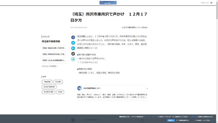 【怖すぎ】小学生に抱きつき「こどもちゃれんじ」と声掛け