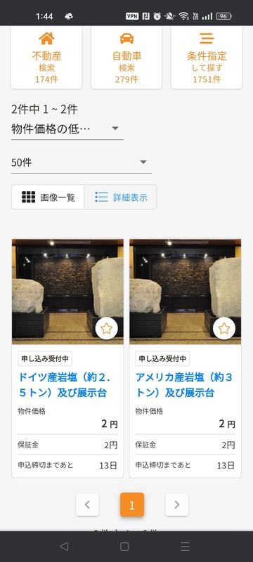 【画像あり】官公庁オークションにとんでもないものが出品される…