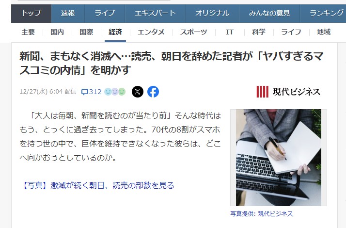 【悲報】新聞、まもなく消滅へ…
