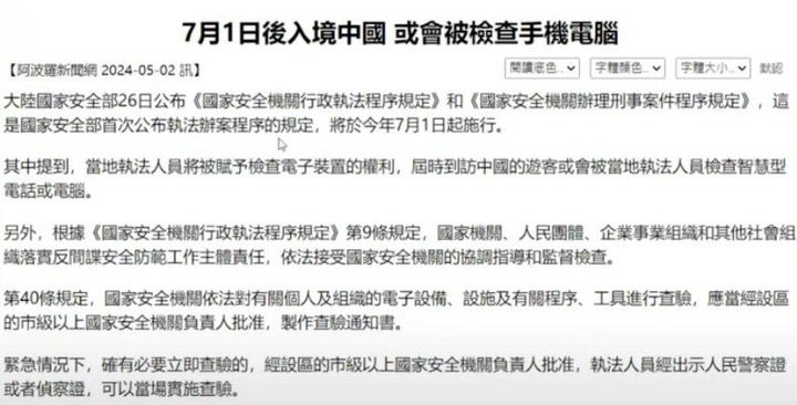 【速報】中国「7月1日から、入国する外国人のスマホとPCの中身全部チェックするわ」