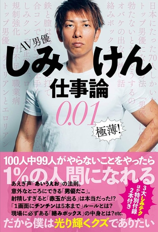 【速報】しみけんが明かしたAV男優のギャラ、衝撃的すぎるｗｗｗｗｗｗｗｗｗｗｗ