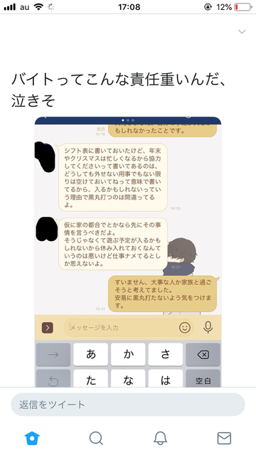 【画像】ツイッター女さん「バイトってこんなに責任重いんだ・・泣きそう・・・」