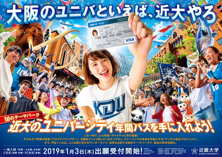 【画像】近大の広告、いくらなんでも面白すぎるｗｗｗｗ