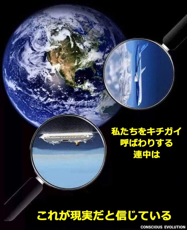 【画像あり】地球平面説を信じない人々、この画像に反論できない