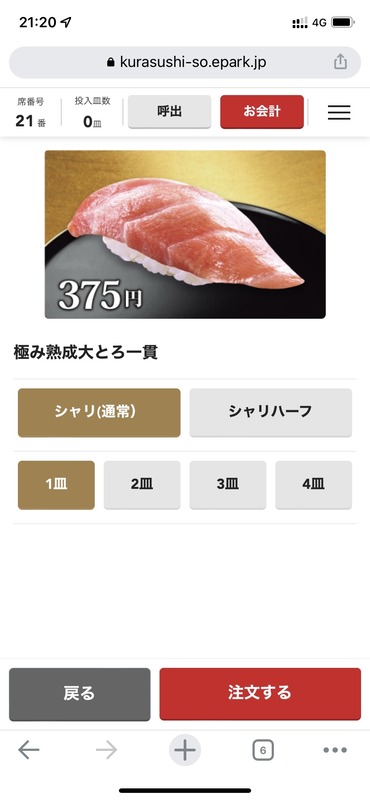 【速報】くら寿司、びっくりするくらい値段が上がるｗｗｗｗｗｗｗｗｗ