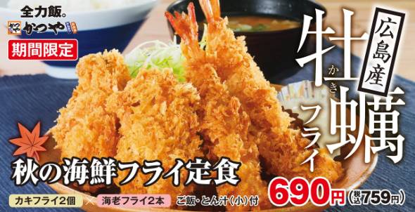【悲報】かつやさん、遂にまともな期間限定メニューを出してしまうｗｗｗｗｗｗｗｗ