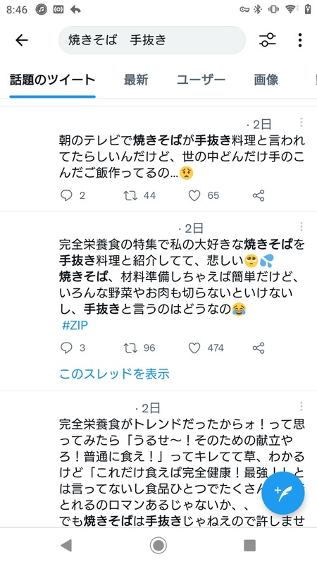 【炎上】主婦さん「焼きそばが手抜き料理…？」　→
