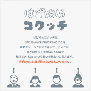【朗報】はげ始めてる事を告知できるサービスｗｗｗｗｗｗｗｗｗｗｗｗｗｗｗｗｗｗｗｗｗｗｗ
