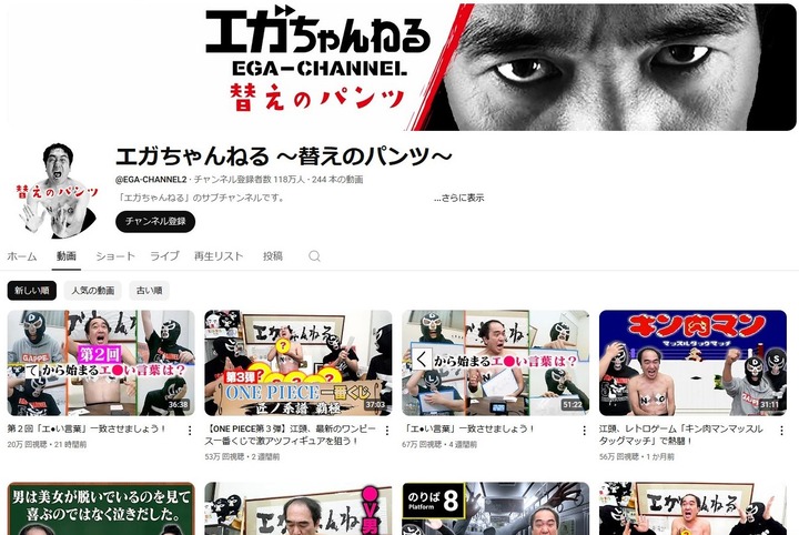 【驚愕】江頭2:50さんのYouTube、サブチャンネルでもたまに100万再生突破してしまう