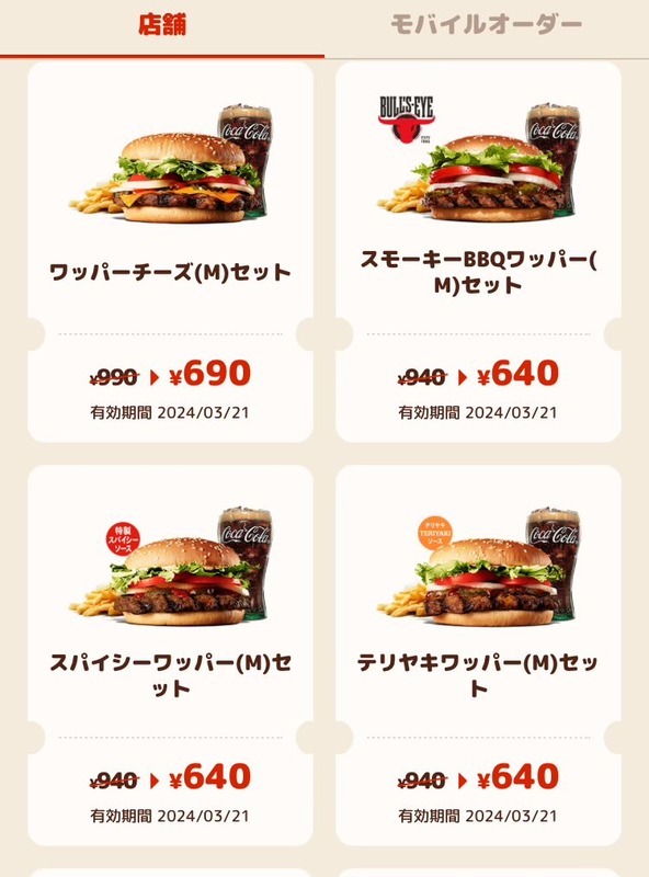 【朗報】バーガーキングの割引がヤバすぎると話題にｗｗｗｗｗｗｗｗｗｗｗｗ（画像あり）