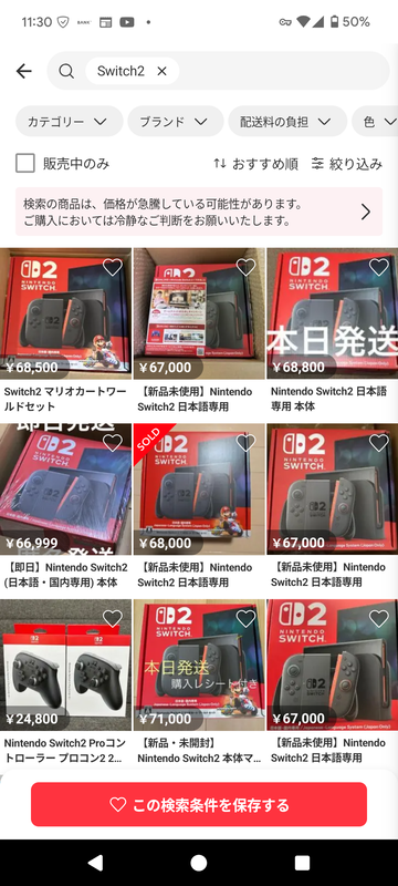 【速報】任天堂Switch2の転売価格、爆死ｗｗｗｗｗｗｗｗｗｗｗ　（画像あり）
