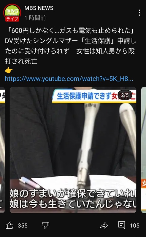 【悲報】生活保護の申請を断られた女性、ゴルフクラブで殴られて死亡