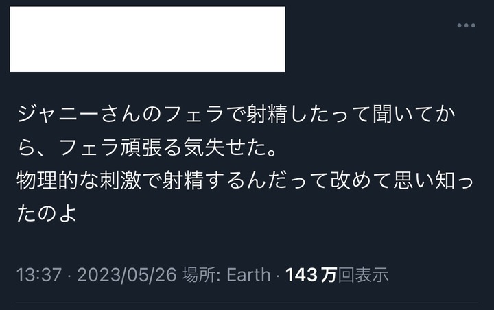【悲報】女さん「男ってジャニーさんのフ●ラでも射精すんのかよ、フ●ラ頑張る気失せた」
