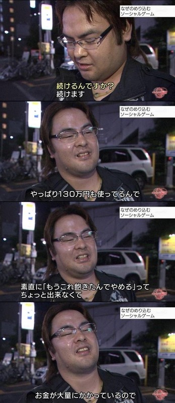 ソシャゲ廃課金ユーザー、正論　「今更止められないっす、130万も注ぎ込んでるので…」