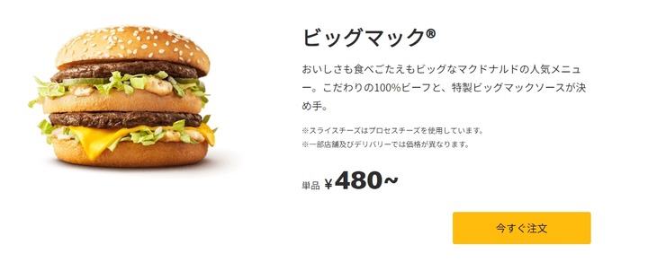 【画像あり】ワイ「ビッグマック食べよ。400円ぐらいやろな????まあでも値上がりして420円ぐらいかな…」　→