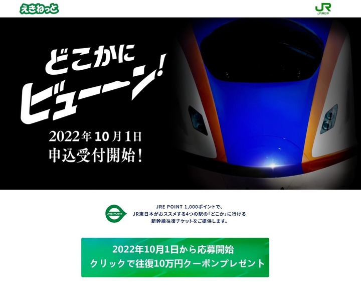 【悲報】えきねっとさん、JR東日本の正規サイトよりもフィッシングサイトが上位表示されてしまう…