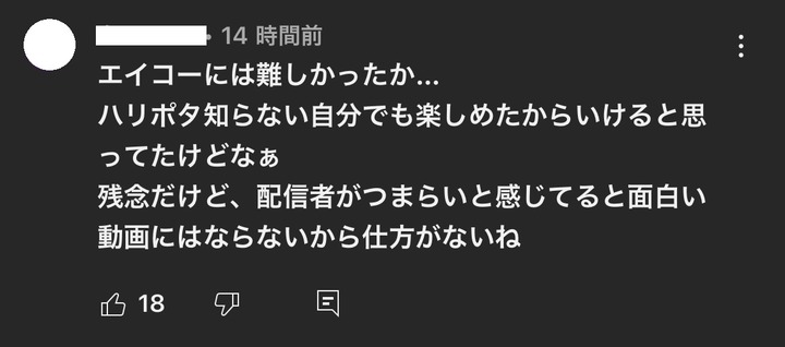 【悲報】狩野英孝さん「ホグワーツレガシー」を実況するも退屈すぎて1時間半でギブアップし炎上ｗｗｗｗｗｗｗｗ