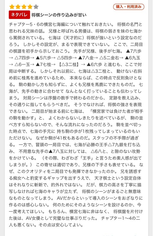 【悲報】FANZA民さん、AVの将棋シーンが許せず長文レビューを投稿してしまう