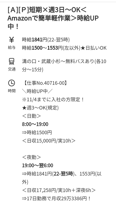 【朗報】Amazon倉庫時給1500円で短期募集中ｗｗｗｗｗｗｗ