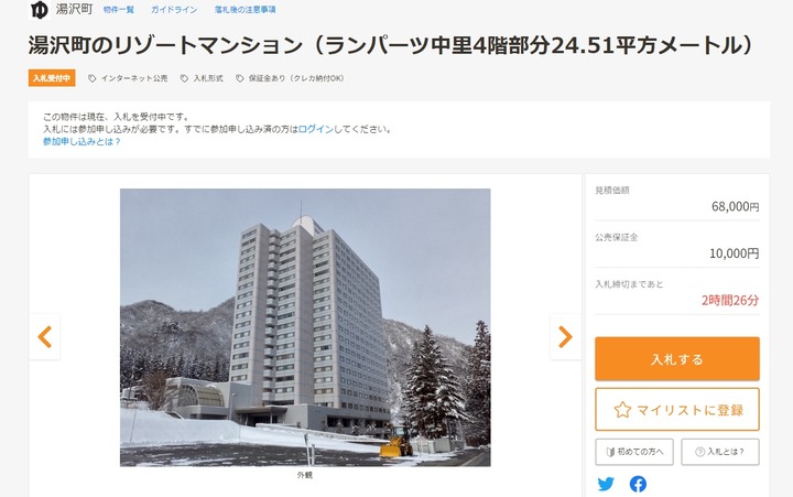 官公庁オークションに6万円のリゾートマンションあるけどニート集めて住まわせたら面白そうｗｗｗｗｗｗｗｗｗｗ