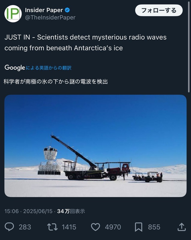【速報】南極の氷の下から謎の電波