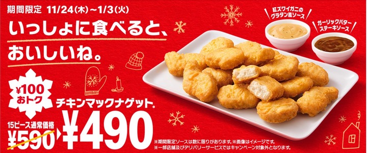 【速報】チキンマックナゲット15ピースのセール開始ｗｗｗｗｗｗｗｗｗ