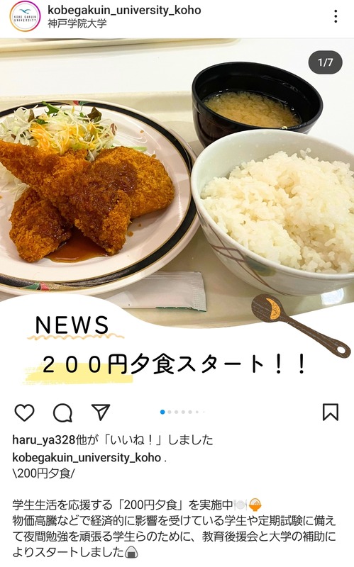 【画像あり】神戸学院大学の200円定食、めちゃくちゃ美味そうだと話題にｗｗｗｗｗｗｗｗ