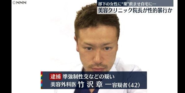 【鬼畜】美容整形外科医さん、4度目の逮捕　部下や患者をレ●プしまくる