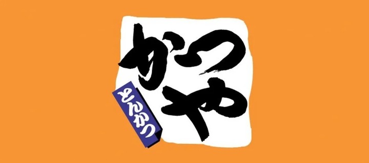 【速報】かつやさん、本気を出すｗｗｗｗｗｗｗｗｗｗｗｗｗ　（画像あり）