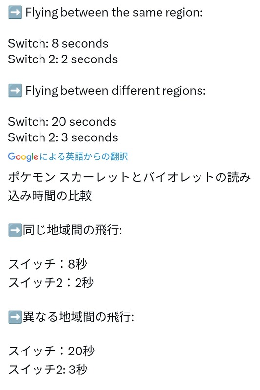 【朗報】switch2ポケモンSV、ロードが20秒から3秒に短縮ｗｗｗｗｗｗｗｗｗｗｗｗ