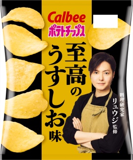 【朗報】カルビーより「ポテトチップス　至高のうすしお味」が登場ｗｗｗｗｗｗｗｗｗｗｗｗ