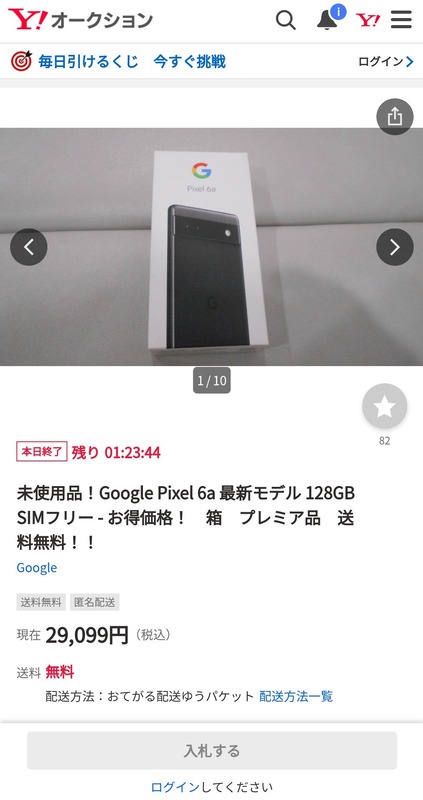 【悲報】スマホの空箱、2万9千円で入札されるｗｗｗｗｗｗｗｗｗ