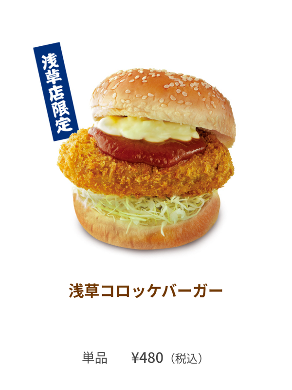 【画像あり】ドムドムハンバーガー、何かがおかしいｗｗｗｗｗｗｗｗｗｗｗｗ