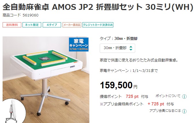 【速報】ニトリ、なぜか全自動麻雀卓を発売ｗｗｗｗｗｗｗｗｗｗｗｗ　（画像あり）