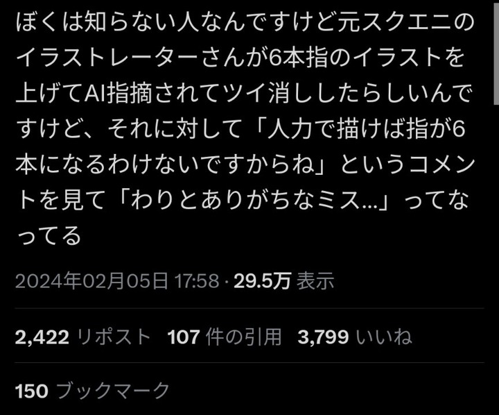 【悲報】有名絵師「手描きの絵師が指を間違えて6本にするなんてありえない」発言、他の絵描きが傷つく