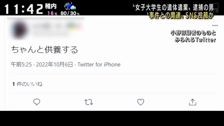 【速報】北海道で女子大生を殺害し自宅に遺棄した事件、容疑者のTwitterが特定される