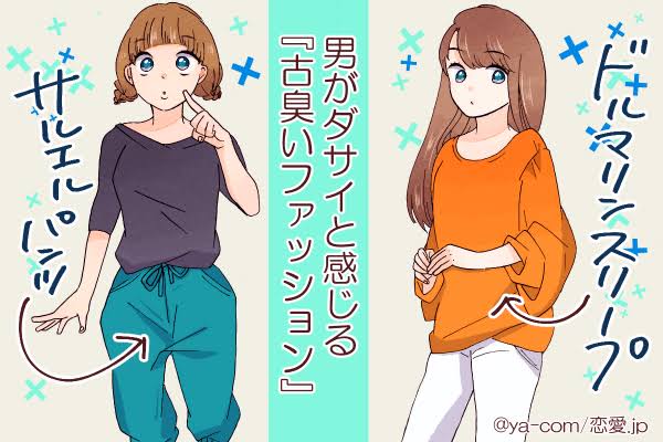 画像あり 女さん この格好してる女 男どもからダサい認定されてるよw 暇人 O 速報 ライブドアブログ