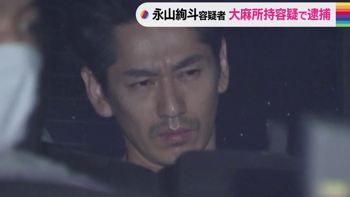 【画像あり】逮捕直後の永山絢斗さんの顔ｗｗｗｗｗｗｗｗｗｗｗｗｗｗｗ