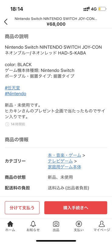 【悲報】ヒカキンのプレゼントしたSwitch、転売される