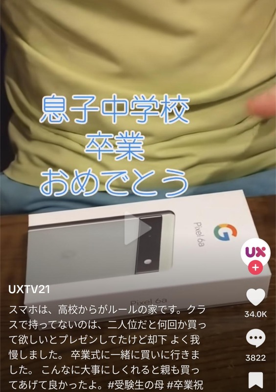 【悲報】クソガキさん、中学校の3年我慢してようやくスマホを買ってもらうもPixel6aで大荒れ