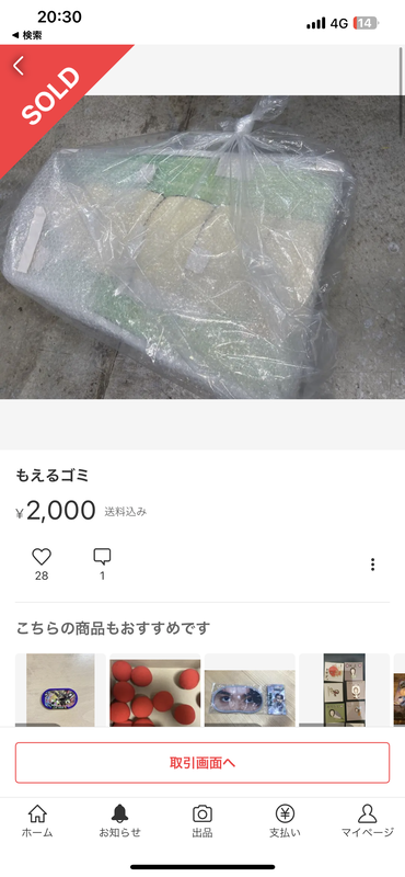 【悲報】邪神ちゃん公式、メルカリでゴミを出品してBANｗｗｗｗｗｗｗｗｗｗｗ