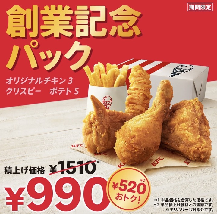 【朗報】KFC、本気ｗｗｗｗｗｗｗｗｗｗｗｗｗｗ　（画像あり）