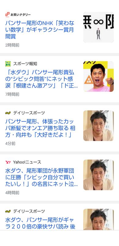 【朗報】パンサー尾形さん、何故か好感度が爆上がりしてしまう