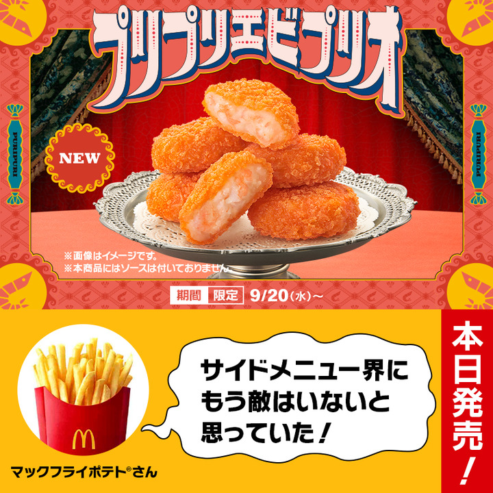 【速報】マクドナルドのあの新作メニュー、今日から発売ｗｗｗｗｗｗｗｗｗｗｗｗｗ