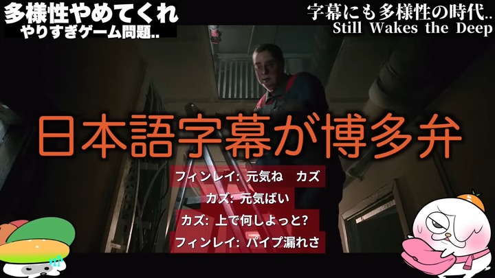 【悲報】シリアスなホラー洋ゲー、翻訳された字幕がなぜか九州弁で批判殺到ｗｗｗｗｗｗｗｗ　（動画あり）