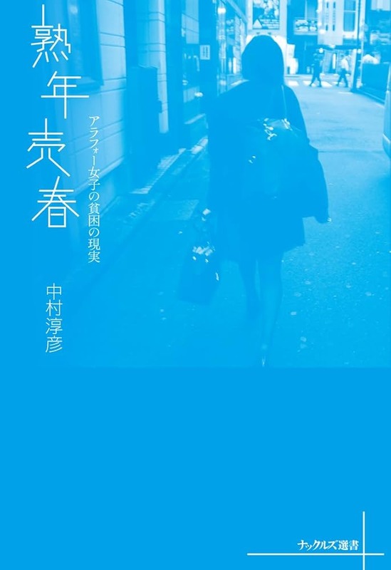 【悲報】53歳女性「もう体売るしか生きていけない」